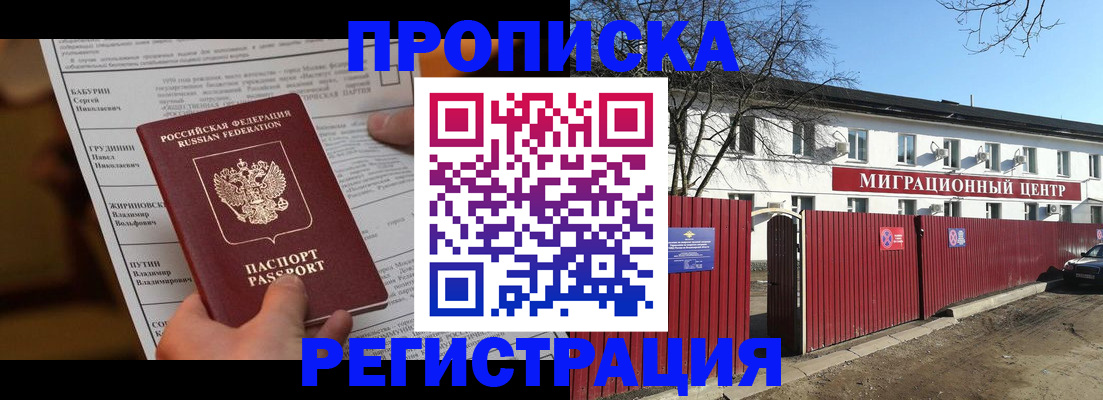 временная регистрация собственник в Армянске