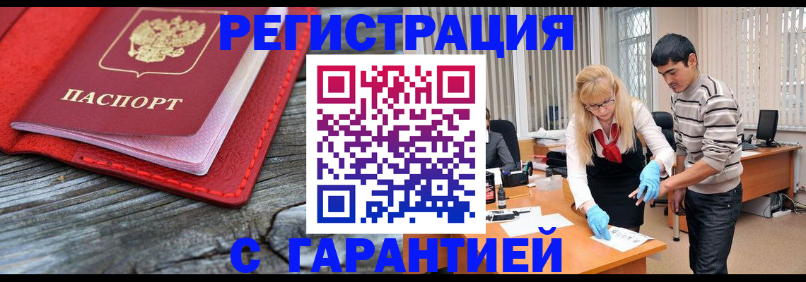 прописка законно в Армянске